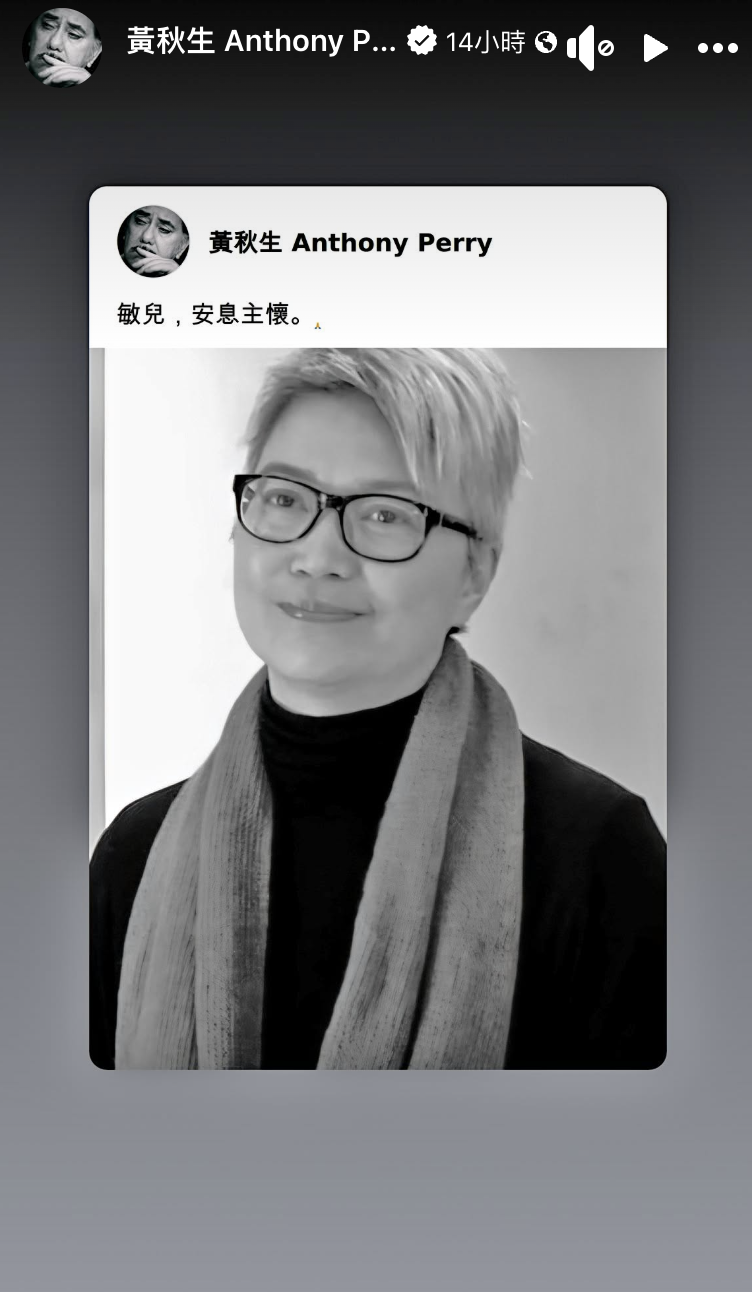 黃秋生於臉書發文追思。（圖／翻攝自黃秋生臉書）