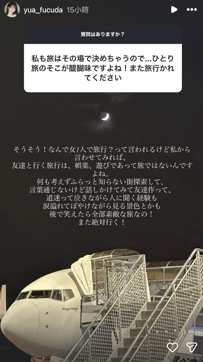 福田悠亞在社群表示對獨旅的熱愛。（圖／翻攝自IG／yua_fucuda）