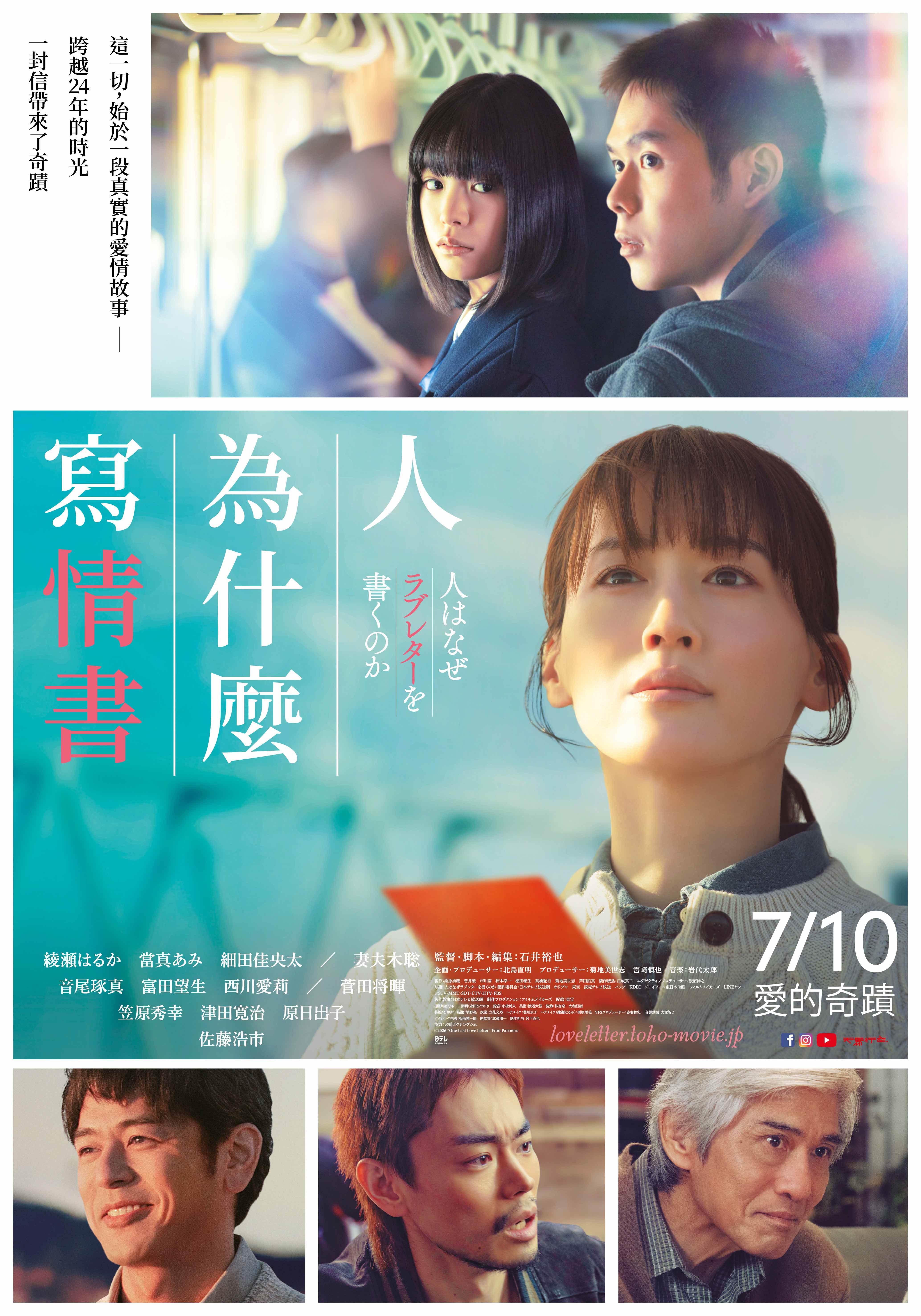 電影《人為什麼寫情書》將於7月10日在台上映。（圖／天馬行空提供）