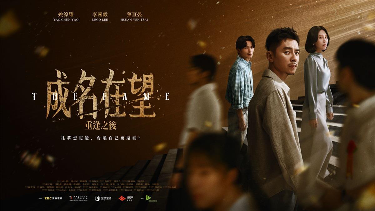 《成名在望》李國毅、姚淳耀昔日好友諜對諜決裂　蔡亘晏遭黃迪揚家暴痛毆揭豪門黑幕