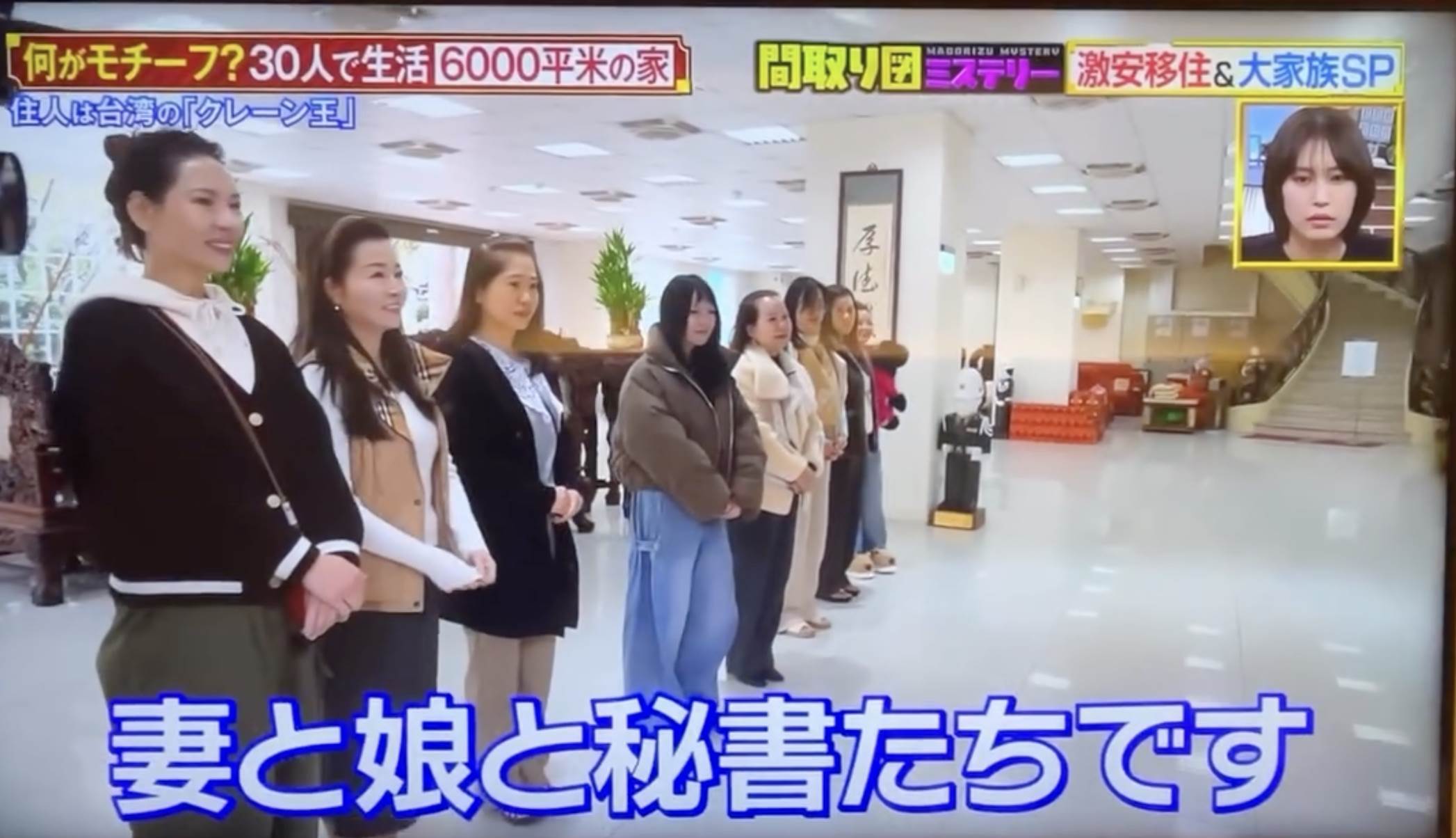 胡漢龑接受日本節目《見取り図の間取り図ミステリー》的訪問，妻子、女兒以及秘書排排站迎接。（圖／翻攝自Threads）