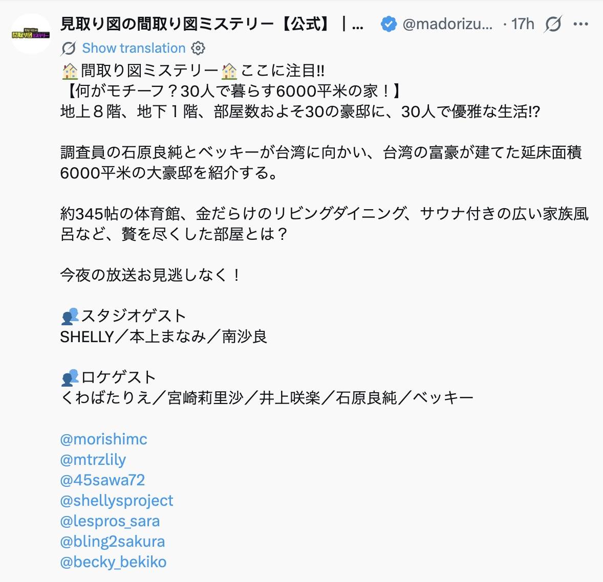 日本節目《見取り図の間取り図ミステリー》官方也早預告將一探胡漢龑的豪宅。（圖／翻攝自見取り図の間取り図ミステリー X）