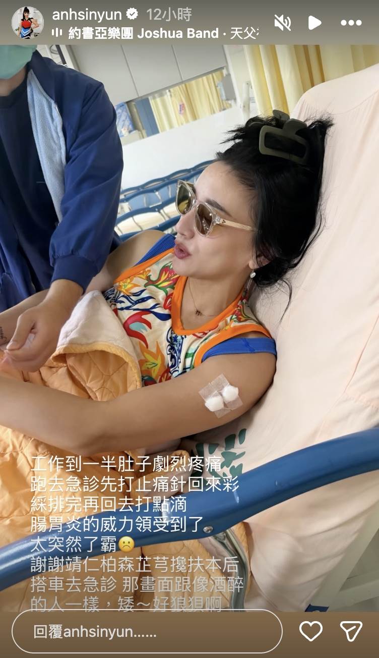 女星安歆澐肚子劇痛主要因為<a href='https://star.ebc.net.tw/search/tags/腸胃炎/' target='_blank'>腸胃炎</a>。（圖／翻攝自安歆澐 IG）