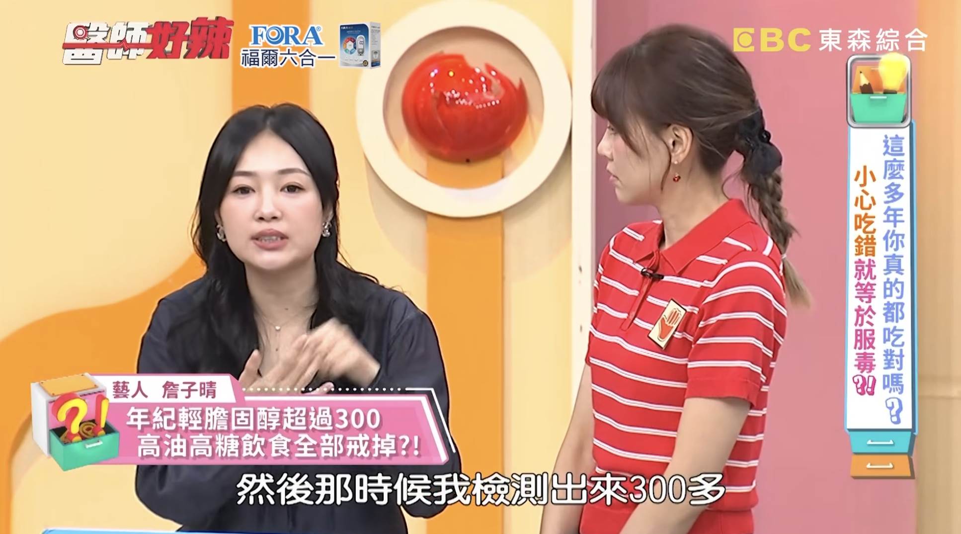 女星丫頭（詹子晴）在23歲膽固醇破300。（圖／翻攝自<a href='https://star.ebc.net.tw/search/tags/醫師好辣/' target='_blank'>醫師好辣</a> YouTube）