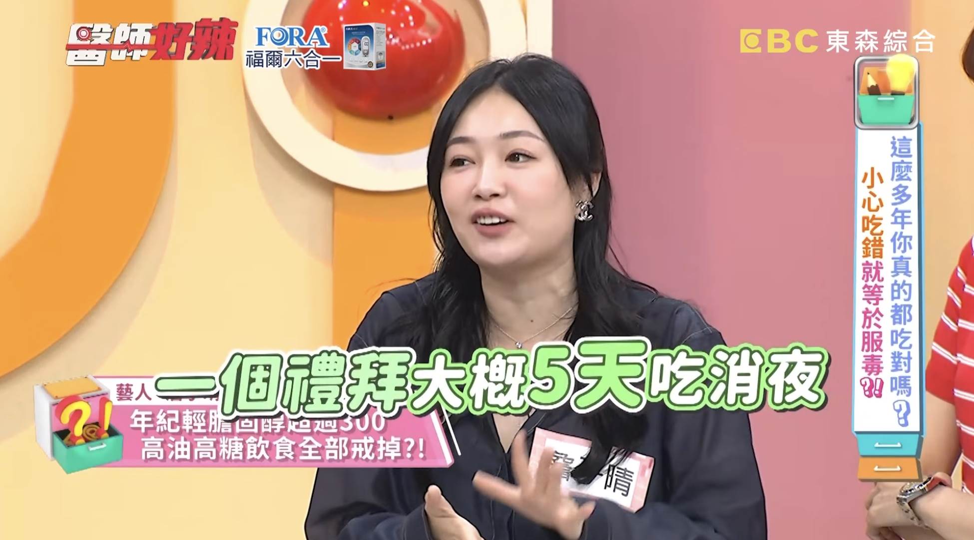 女星丫頭（詹子晴）在23歲曾被診斷出膽固醇過高，透露當時壓力大，一個禮拜大概有5天都在吃宵夜。（圖／翻攝自醫師好辣 YouTube）