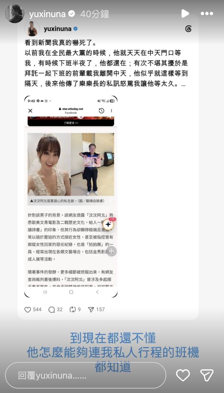 夏語心爆料「汶汶阿北」尾隨惡行，並希望汶汶早日康復。（圖／翻攝自夏語心 IG）