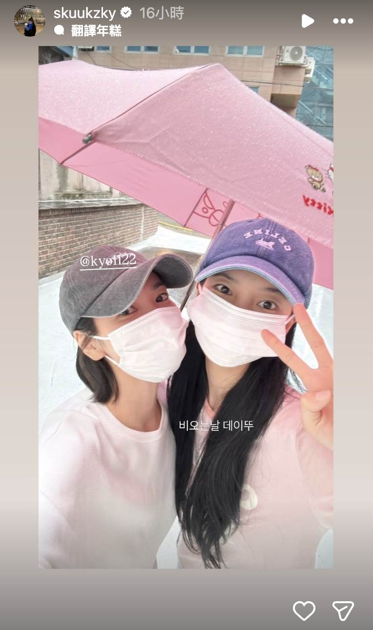 南韓女星秀智在和宋慧喬的合照上，配文寫下了「下雨天約會」。（圖／翻攝自秀智 IG）