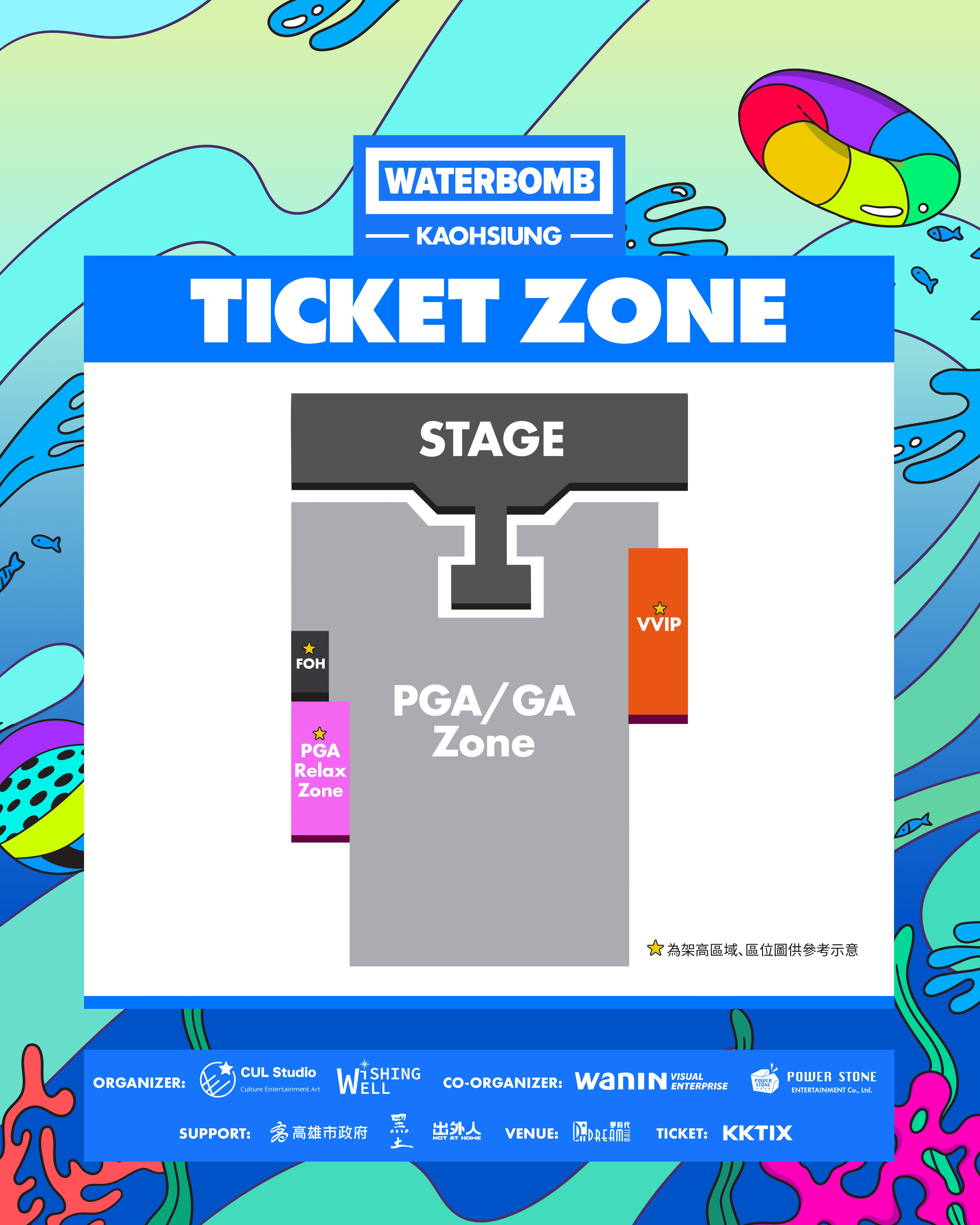 WATERBOMB KAOHSIUNG 水炸彈音樂節票區、票價圖。（圖／WATERBOMB KAOHSIUNG提供）