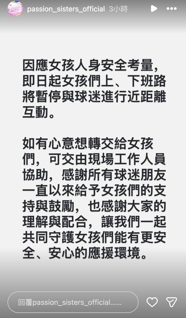 中信兄弟因汶汶近日遭狂粉襲擊，發聲將全面升級對女孩對安全保護。（圖／翻攝自中信兄弟 IG）