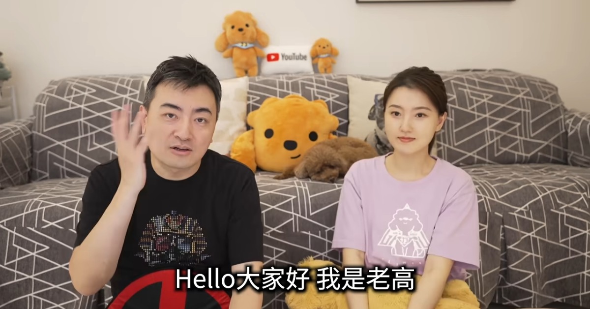 百萬YouTuber老高與小茉遭網民懷疑遭人控制。（圖／翻攝自老高與小茉YT）