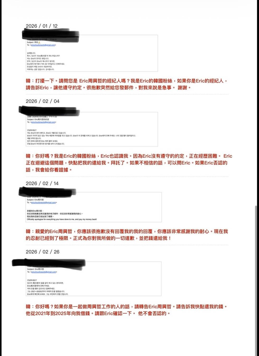 周興哲所屬經紀公司星空飛騰收到的多封電子郵件內容顯示，一名聲稱來自韓國的女性歌迷表示，自己多年來與「周興哲」保持密切聯繫。（圖／星空飛騰提供）