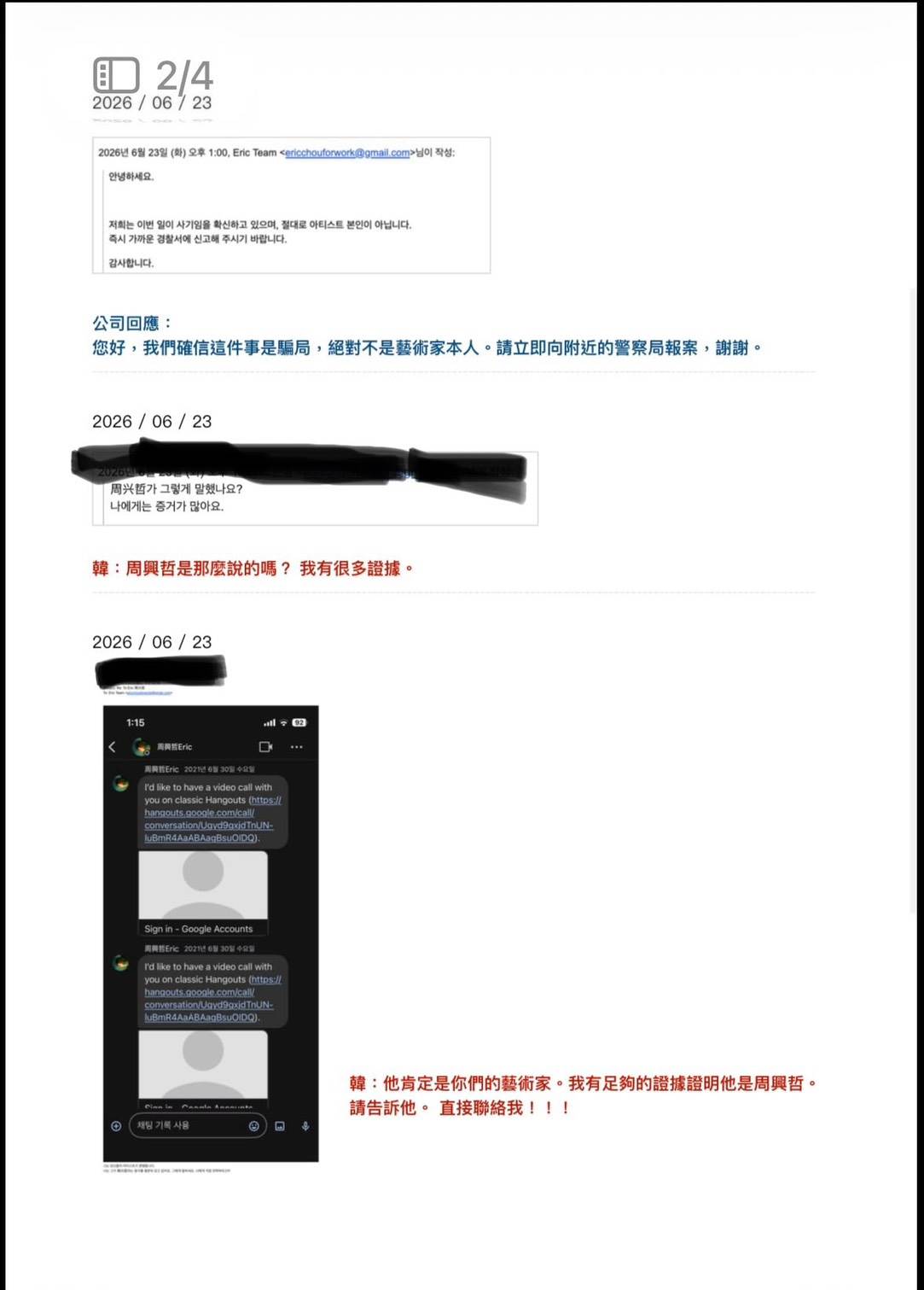 周興哲所屬經紀公司星空飛騰建議遭詐韓國的女性歌迷立即向所在地警方報案，同時強調相關情況與藝人本人無關。（圖／星空飛騰提供）