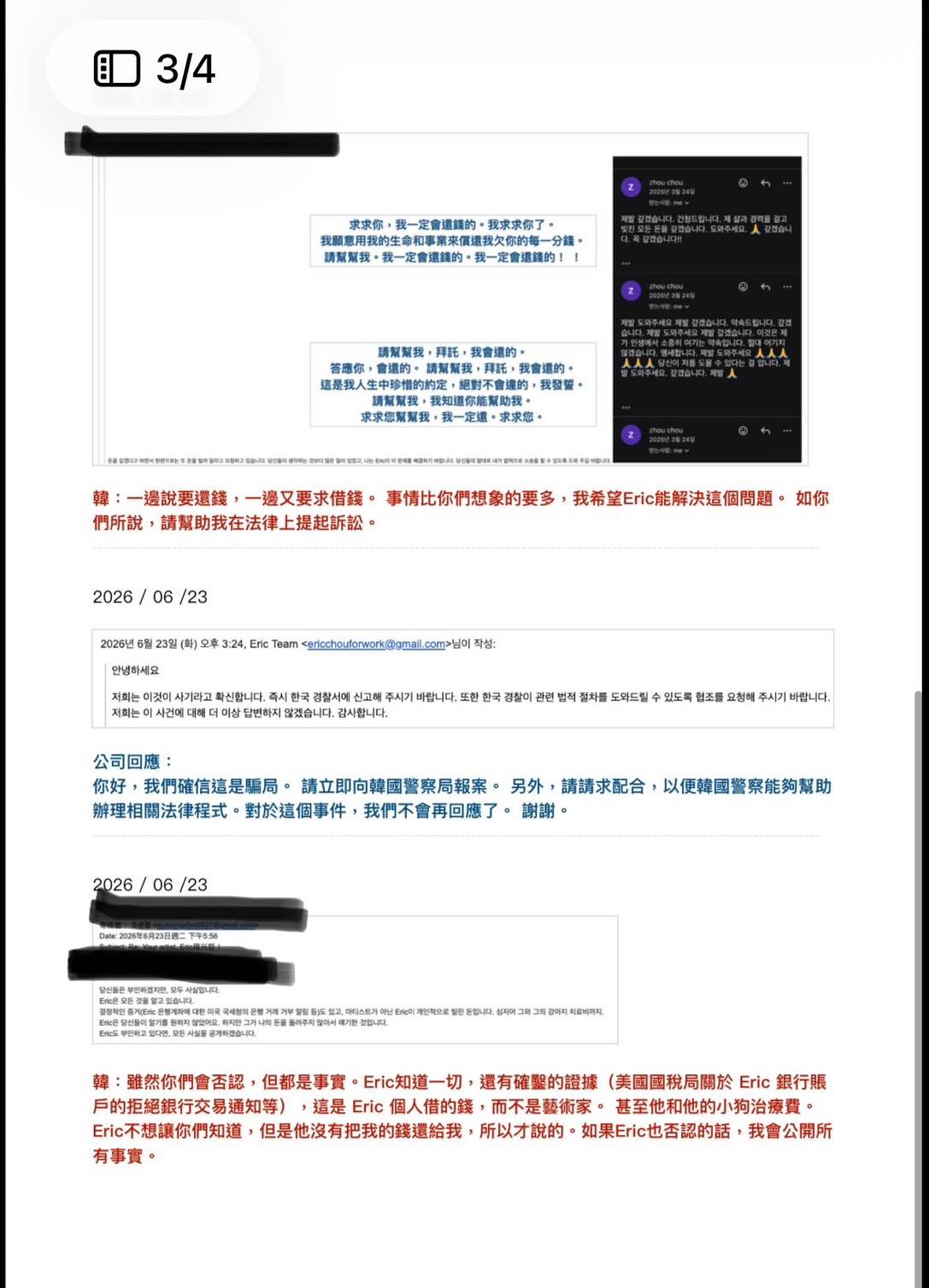 周興哲所屬經紀公司星空飛騰建議遭詐韓國的女性歌迷立即向所在地警方報案，同時強調相關情況與藝人本人無關。（圖／星空飛騰提供）