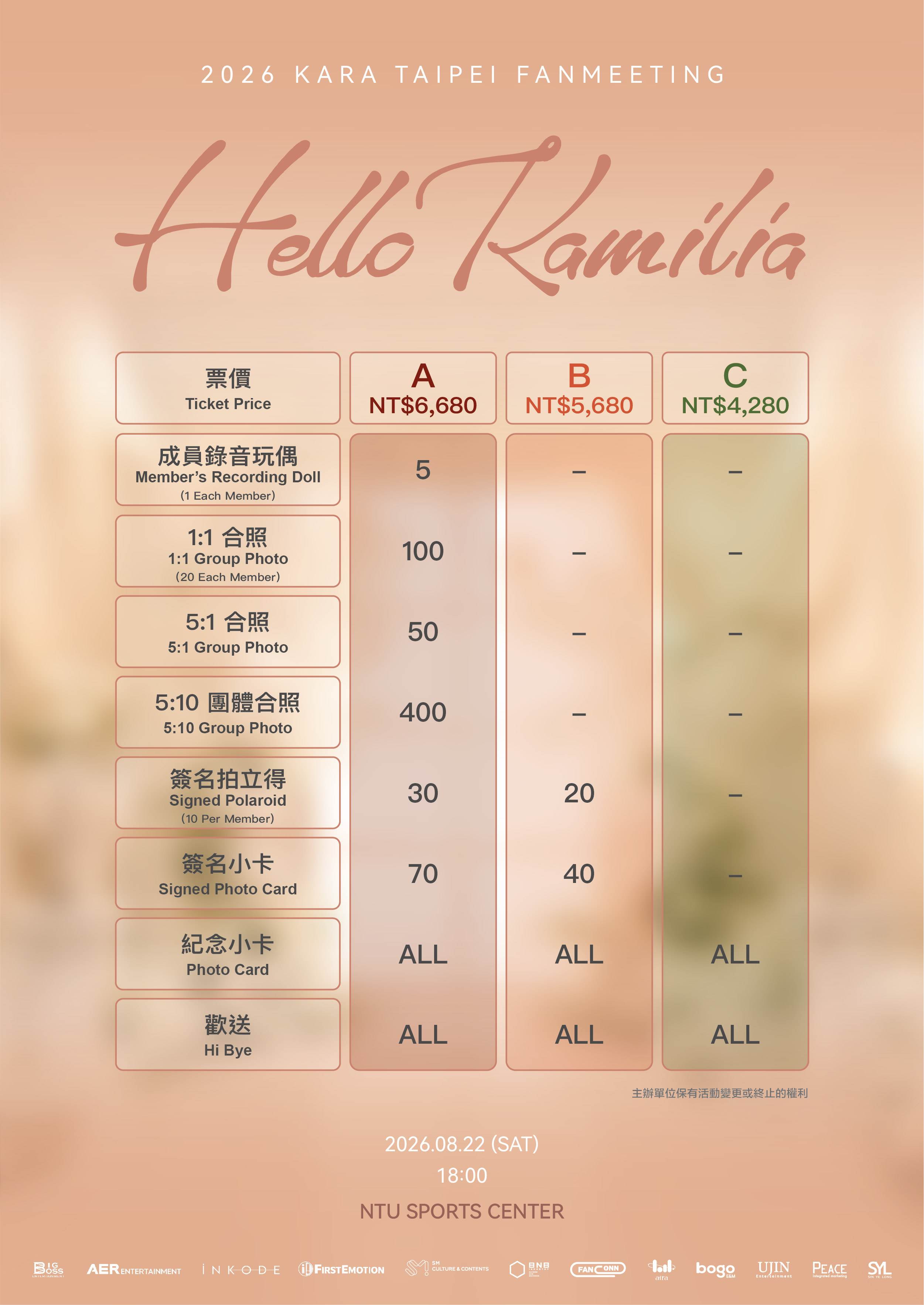 韓國女團KARA「2026 KARA TAIPEI FANMEETING Hello Kamilia」票區、福利圖。（圖／和協整合行銷提供）