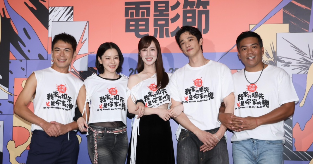 北影開幕片《怎麼可能我家的祖先是你家的鬼》。（圖／東森娛樂）