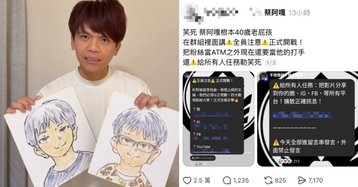 蔡阿嘎AI似顏繪爭議延燒，網路流出疑似「嘎哥護衛軍」內部群組截圖。（圖／翻攝自蔡阿嘎IG／Threads）