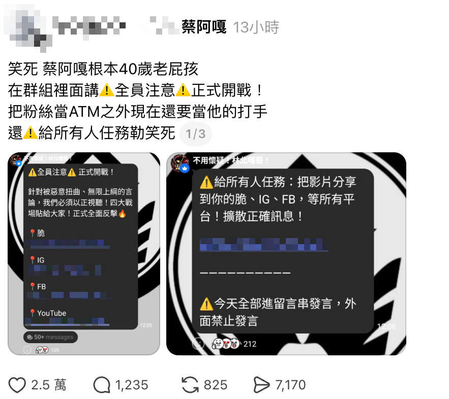 Threads流傳疑似蔡阿嘎<a href='https://ent.ebc.net.tw/search/tags/網軍/' target='_blank'>網軍</a>「嘎哥護衛軍GArmy」的對話截圖。（圖／翻攝自Threads）