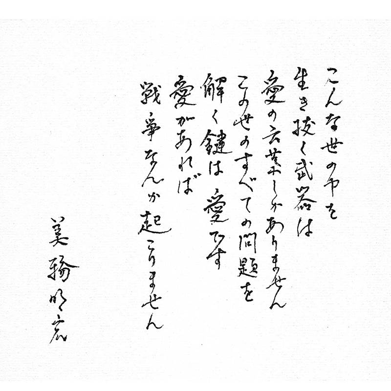 生前親筆信曝光。（圖／翻攝自美輪明宏公司官網）