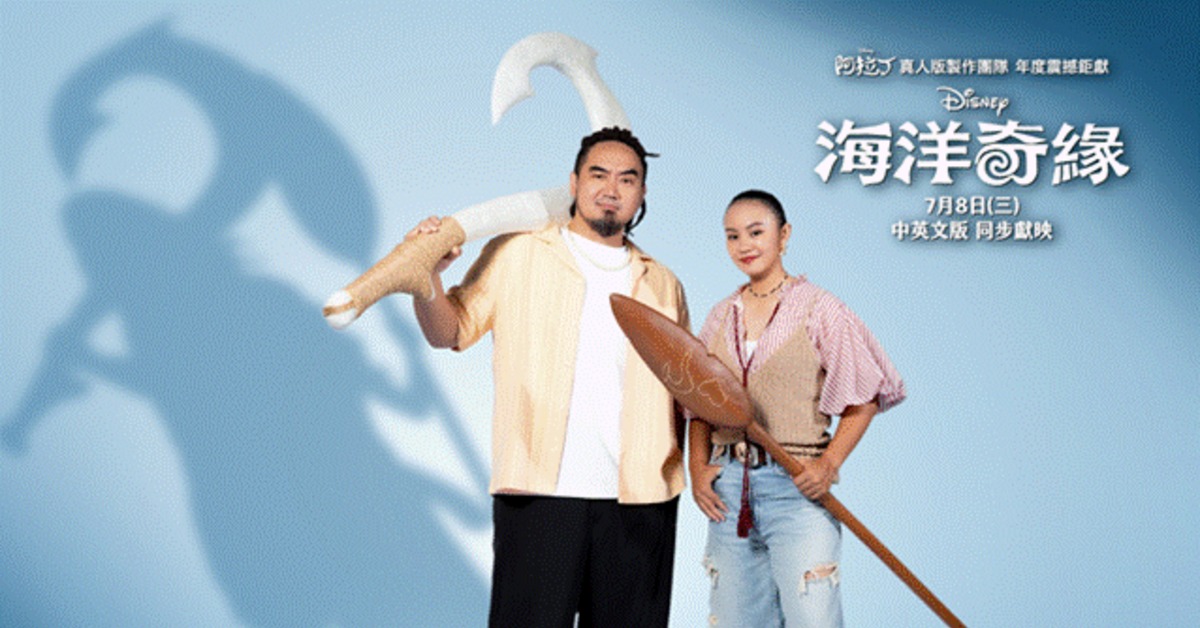 「金曲最佳新人」Makav真愛（右）及金曲獎常客Matzka瑪斯卡再度攜手為《海洋奇緣》獻聲。（圖／迪士尼）