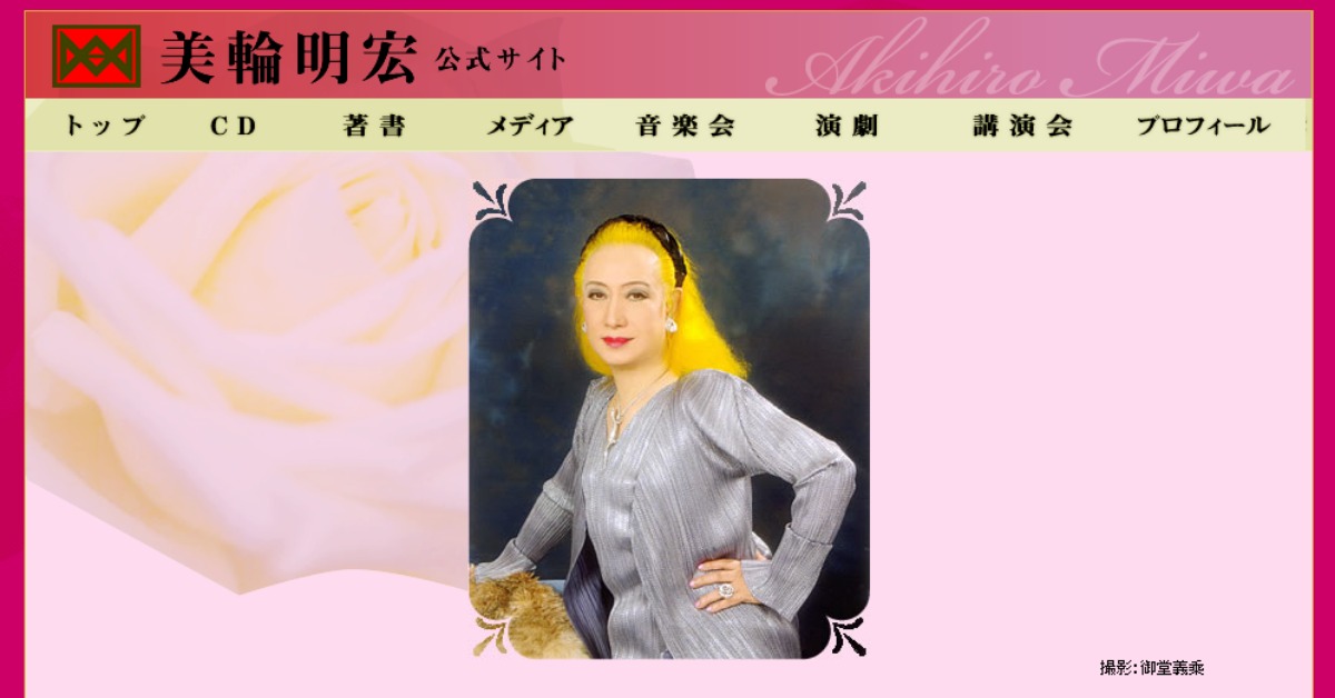 日本傳奇歌手、演員美輪明宏辭世。（圖／翻攝自美輪明宏官網）