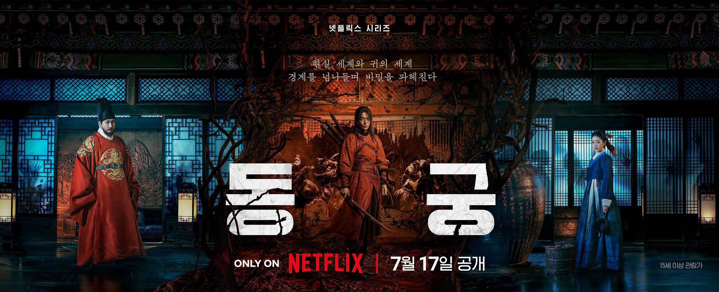 《鬼謎東宮》正式預告釋出。（圖／Netflix）