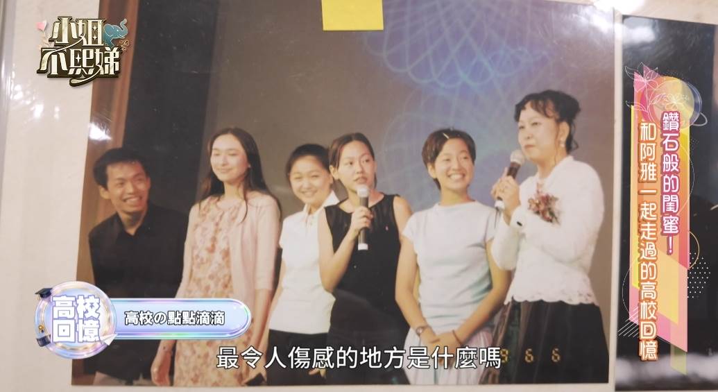 畢業紀念冊五人合照（左）<a href='https://ent.ebc.net.tw/search/tags/大炳/' target='_blank'>大炳</a>、吳佩慈、<a href='https://ent.ebc.net.tw/search/tags/大S/' target='_blank'>大S</a>徐熙媛、小S徐熙娣、阿雅、校長。（圖／東森綜合台）