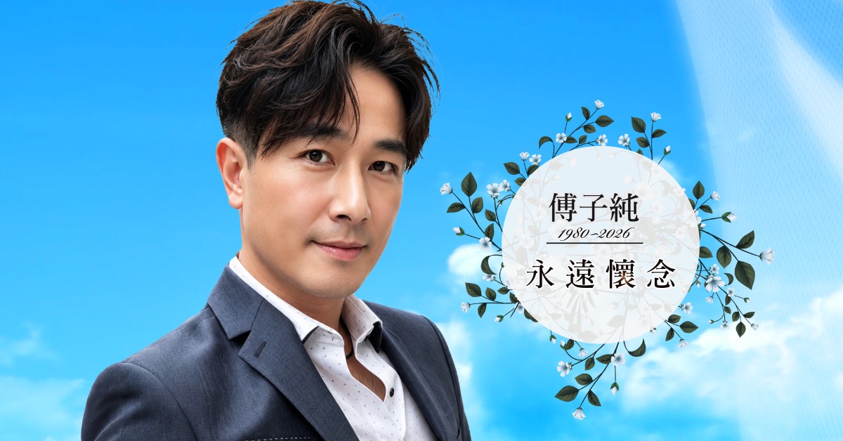 傅子純告別式於今（4）日舉行。（圖／民視提供）