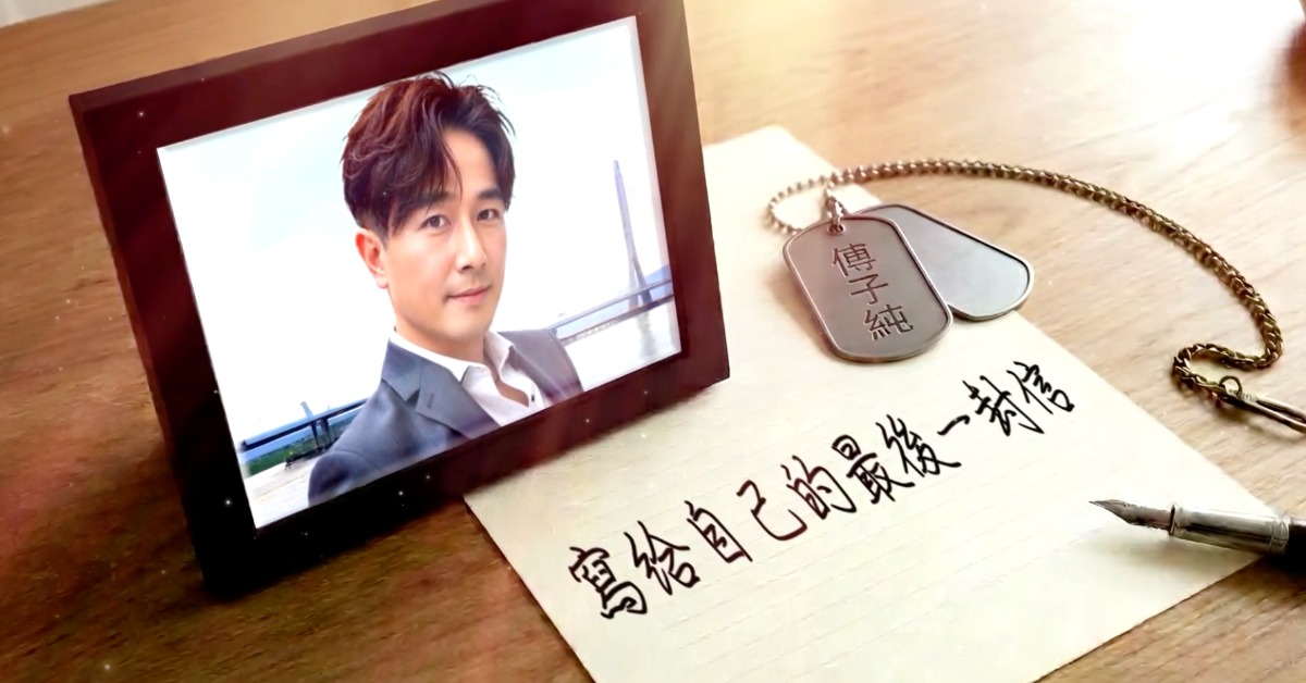 傅子純以AI技術在追思影片中獻聲。（圖／民視提供）