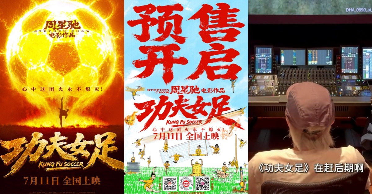 電影《功夫女足》定檔。（圖／翻攝自微博）