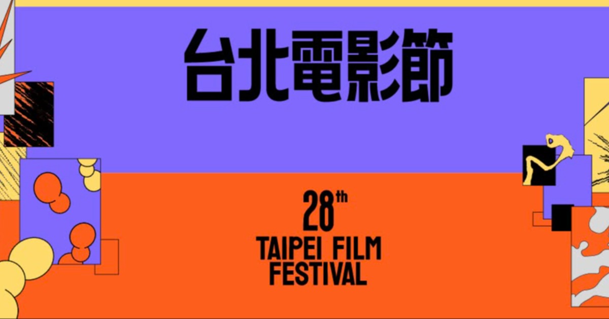 第28屆台北電影獎頒獎典禮受颱風影響，將順延1日舉行。（圖／翻攝自北影臉書）