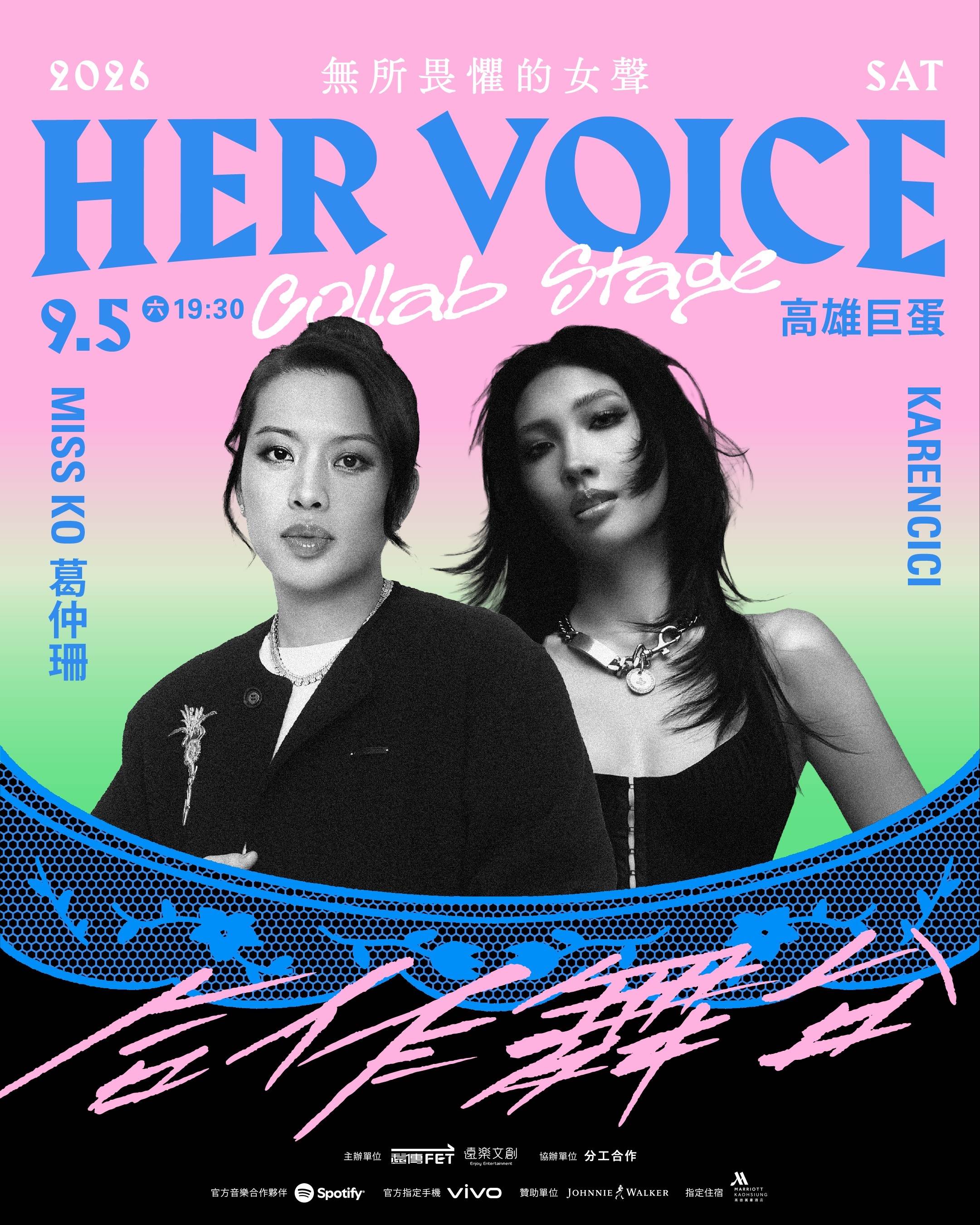 葛仲珊、Karencici將登台演出。（圖／𝙃𝙀𝙍 𝙑𝙊𝙄𝘾𝙀 — 無所畏懼的女聲 提供）