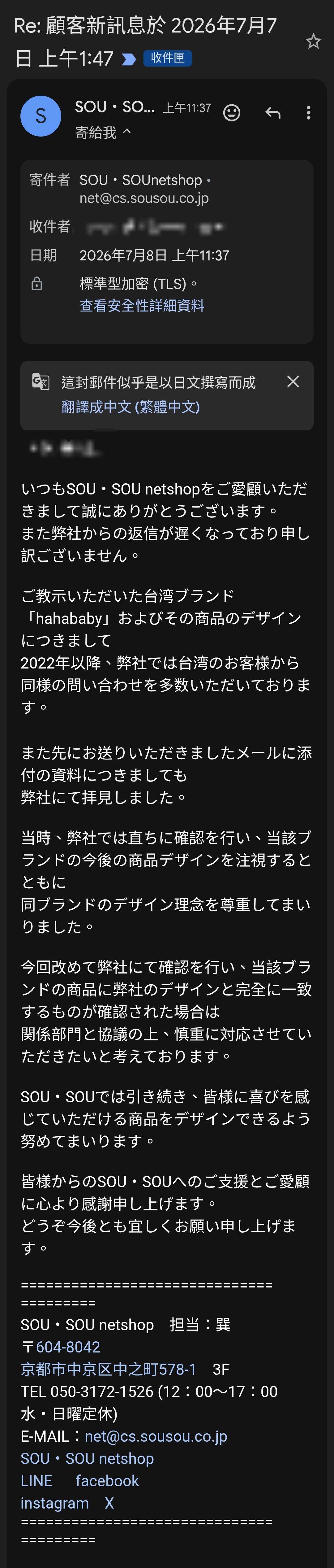 SOU・SOU官方證實4年前就收到相關詢問。（圖／Threads網友＠icelandcatreborn授權提供）