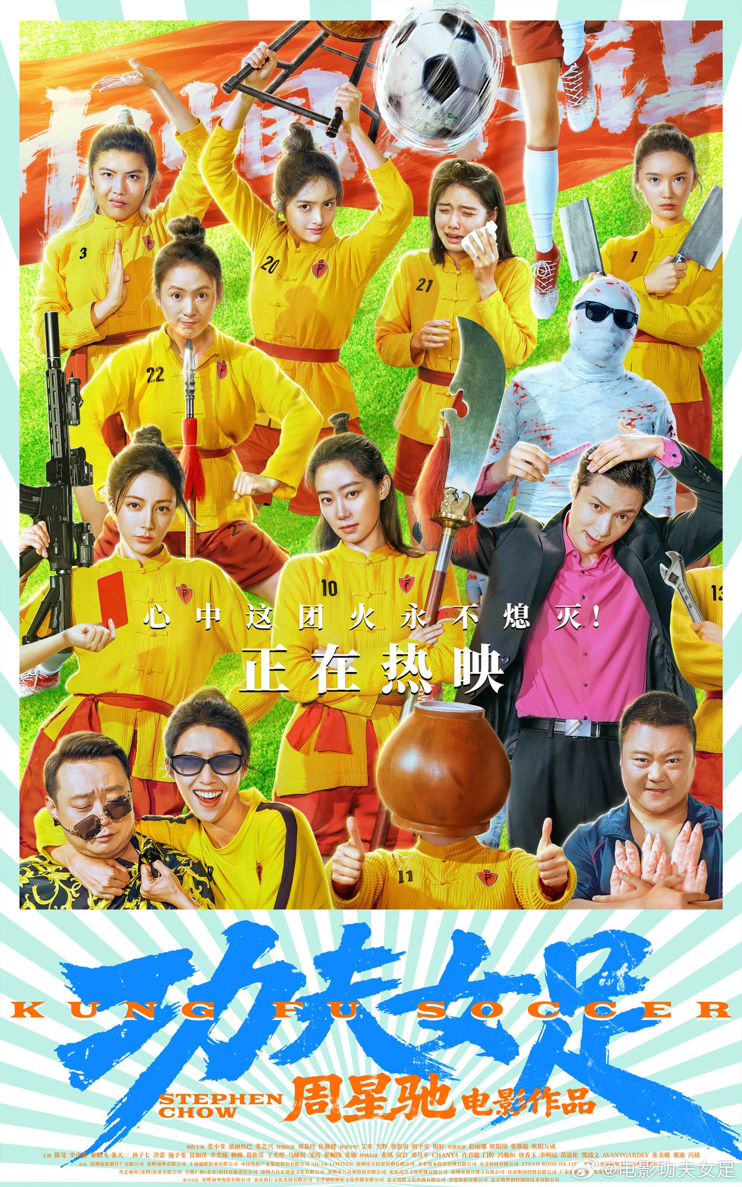 《功夫女足》電影海報。（圖／翻攝自《功夫女足》微博）