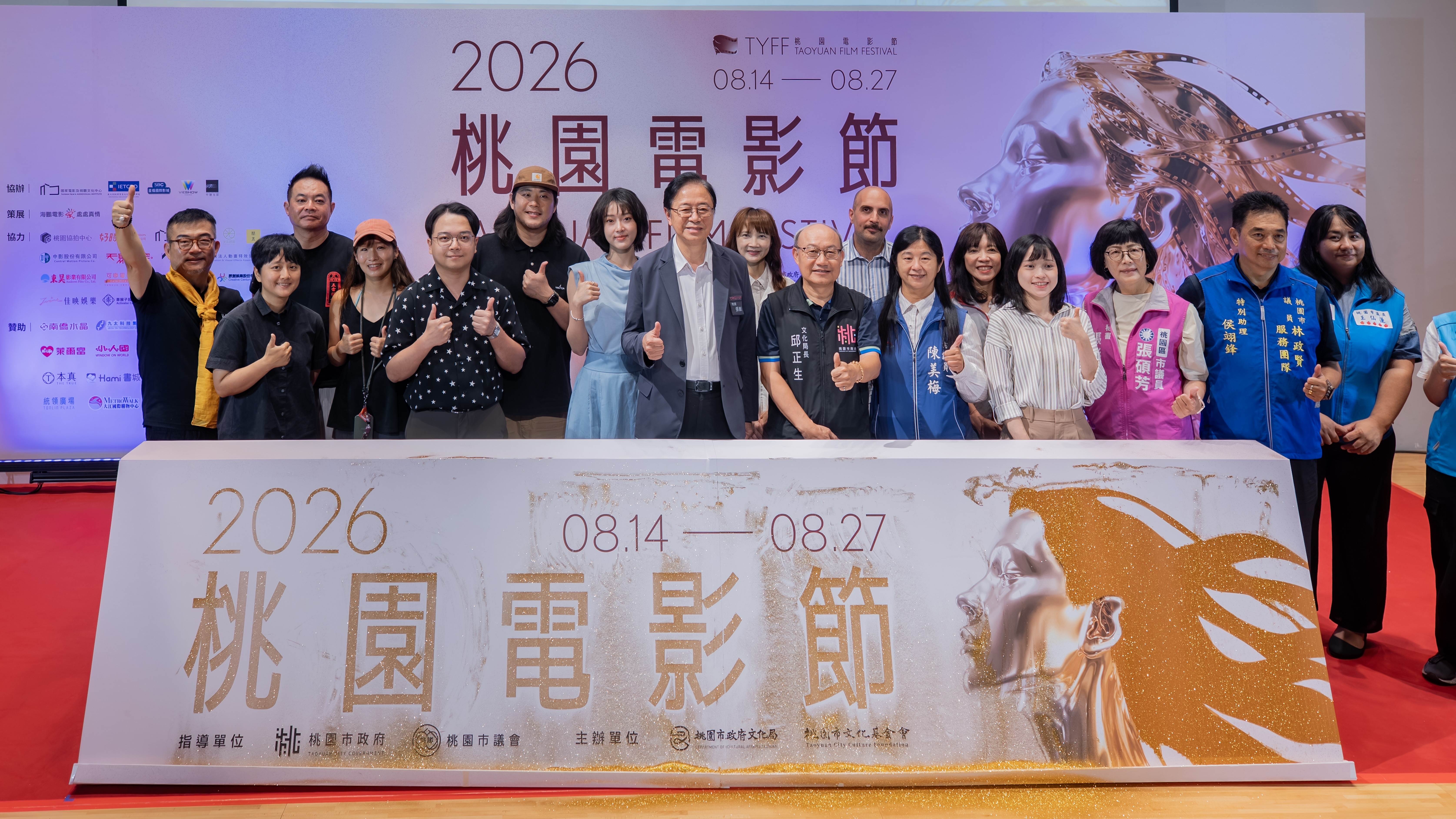 2026桃園電影節盛大啟動。（圖／桃園電影節）