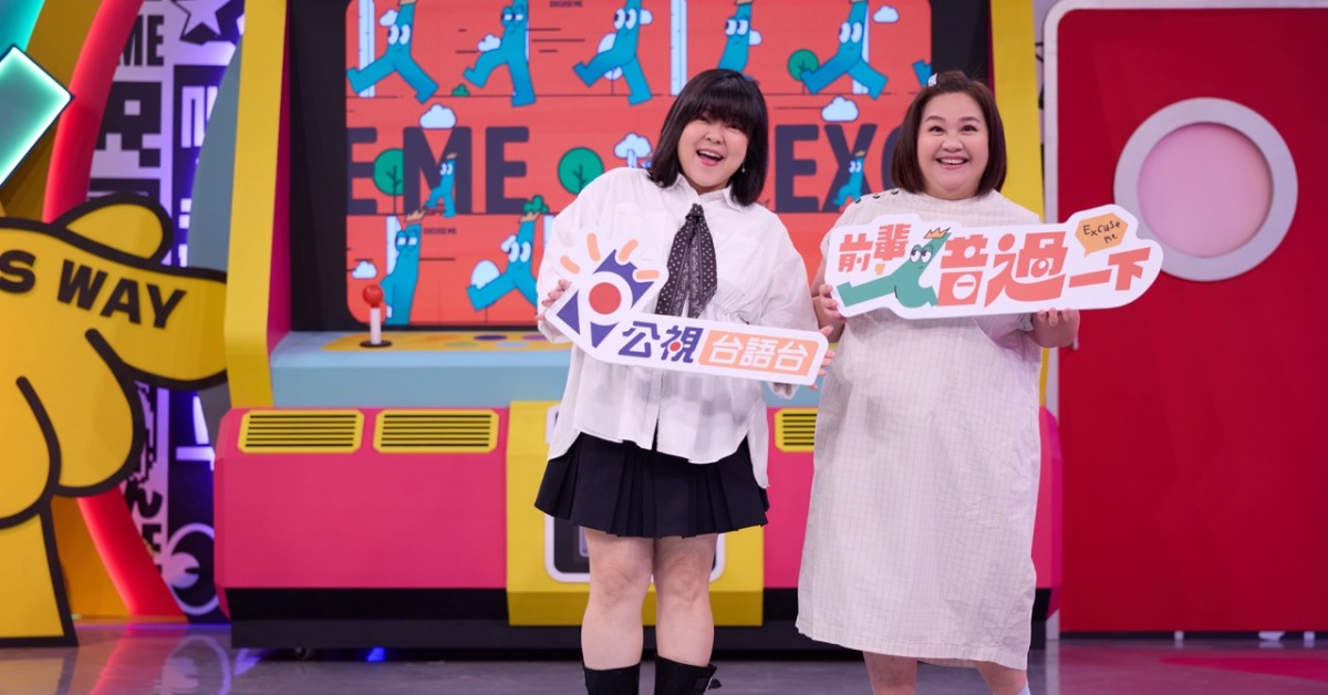 杜詩梅、鍾欣凌從「王不見王」變閨蜜。（圖／公視台語台提供）