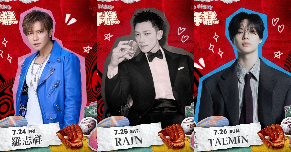 羅志祥、RAIN、泰民將登上樂天桃猿「辣年糕趴」演出。（圖／樂天桃猿提供）
