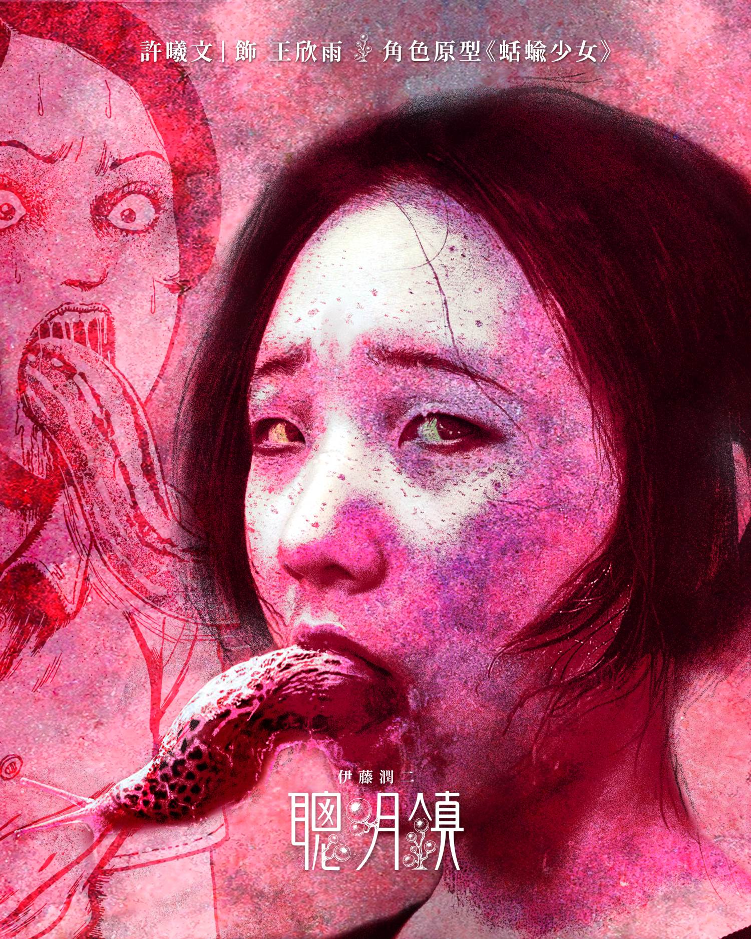 許曦文飾演王欣雨以「蛞蝓少女」為角色原型。（圖／奇蹟映畫所）