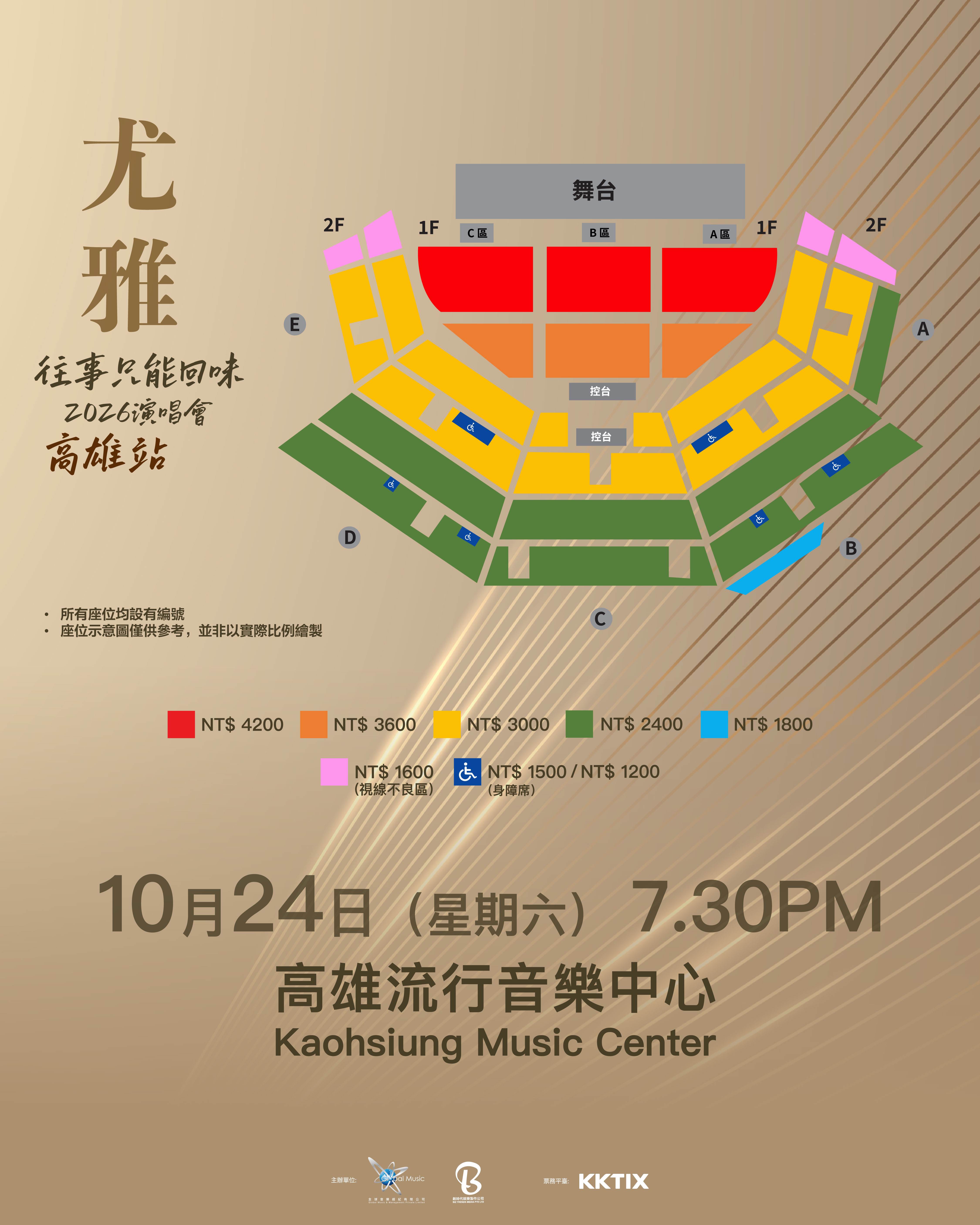 尤雅高流演唱會座位圖。（圖／全球音樂經紀提供）