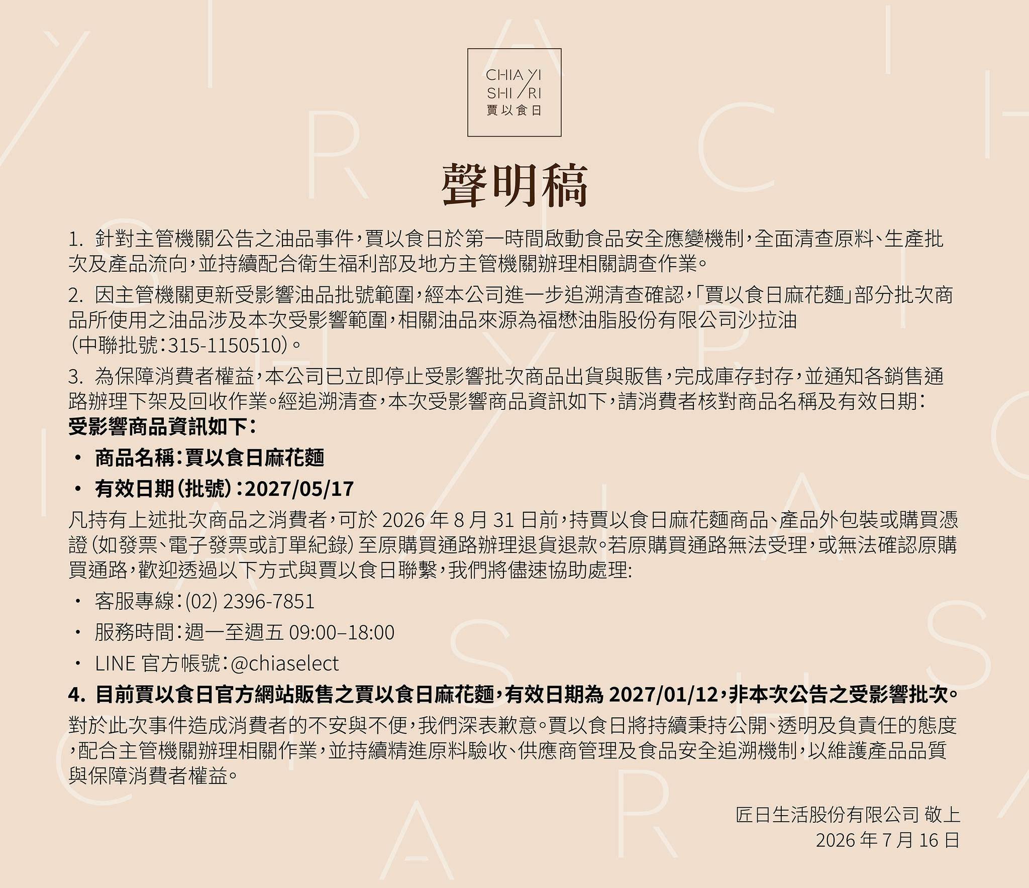 匠日生活股份有限公司聲明稿。（圖／翻攝自賈以食日臉書）