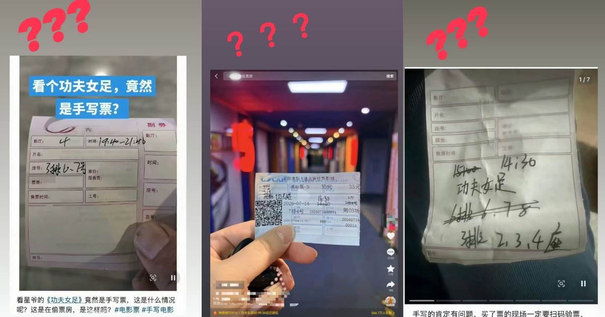 多名觀眾爆料，看電影《功夫女足》卻拿到手寫電影票。（圖／翻攝自周星馳Instagram）