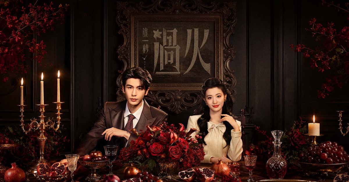 張凌赫、王楚然新作《這一秒過火》來襲！組「神顏CP」上演極致虐戀。（圖／iQIYI）