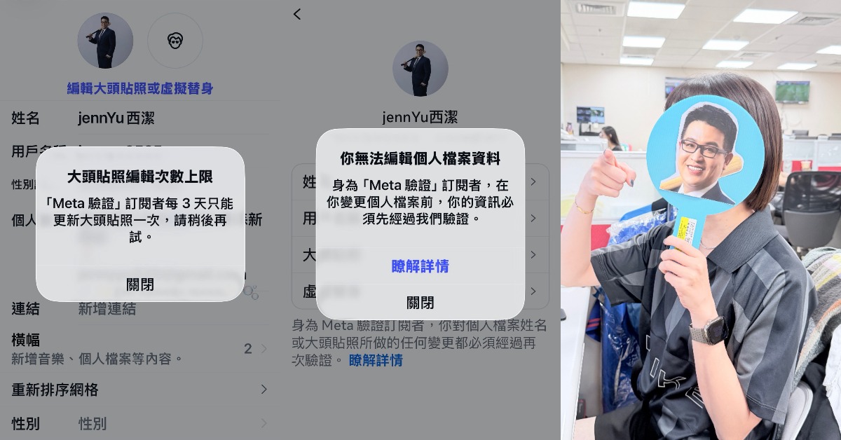 世足賭約輸太慘！俞西潔換上李家名頭貼遭退追　Meta誤判帳號被盜（圖／東森新聞）