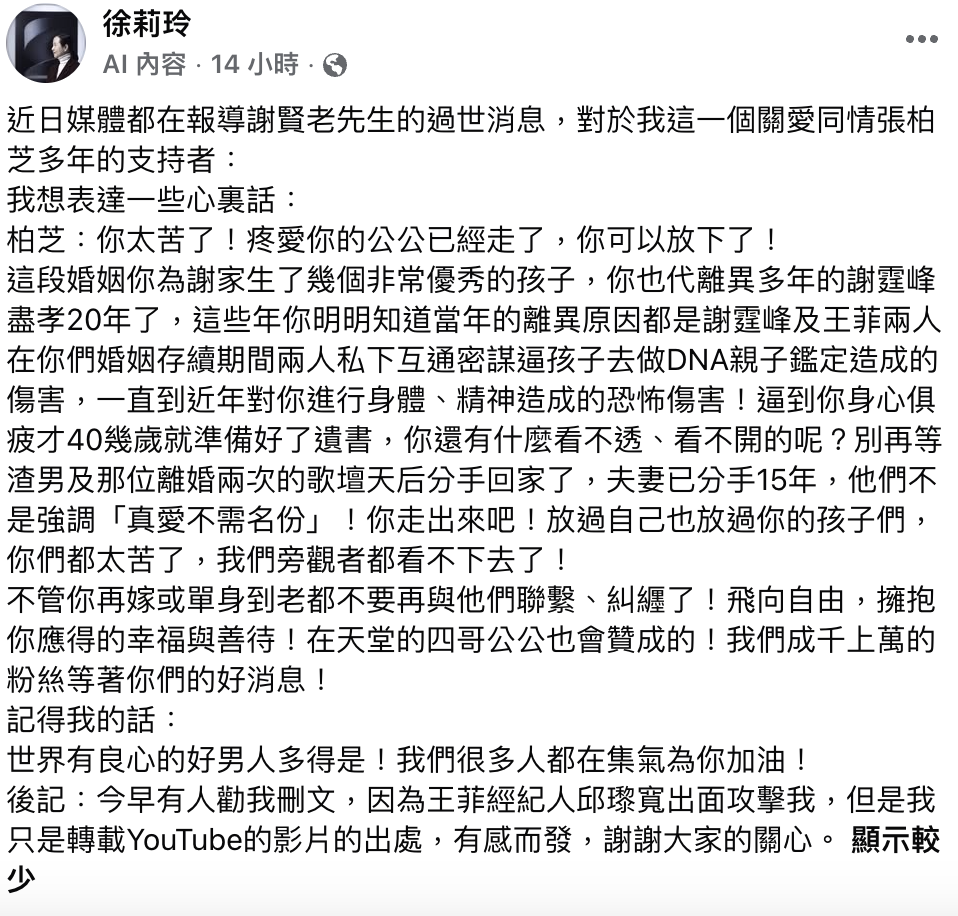 徐莉玲修改後貼文。（圖／翻攝自徐莉玲臉書）