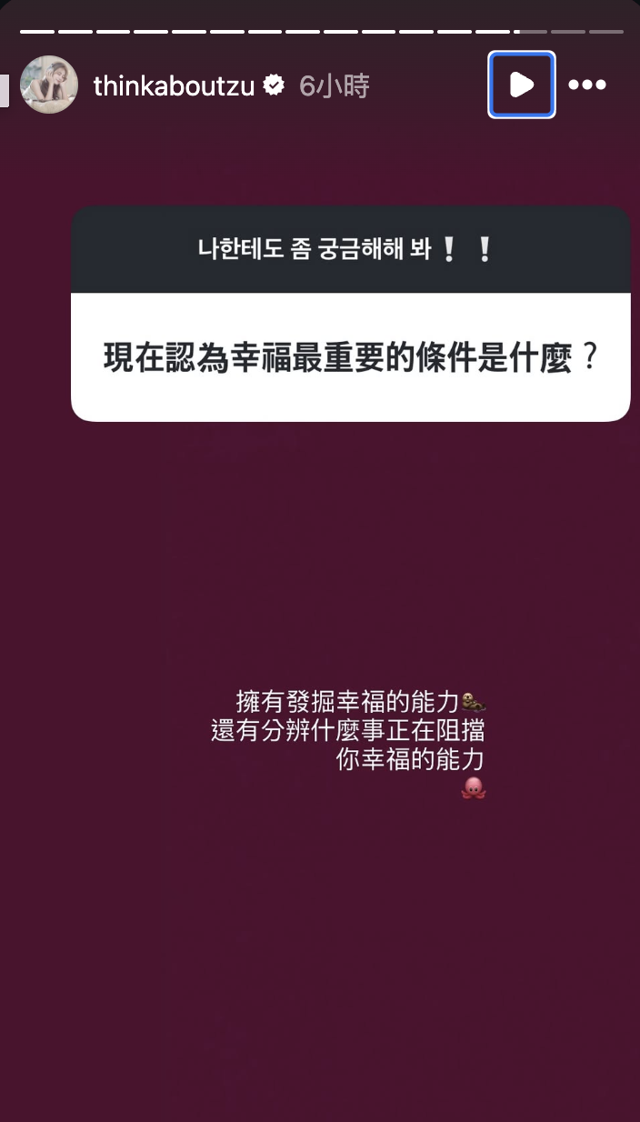 子瑜分享幸福條件。（圖／翻攝自子瑜IG）