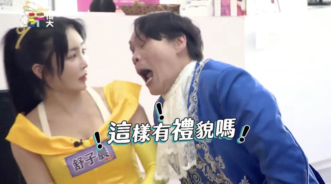《綜藝玩很大》舒子晨、黃鐙輝扮美女與野獸。（圖／翻攝自綜藝玩很大 臉書）