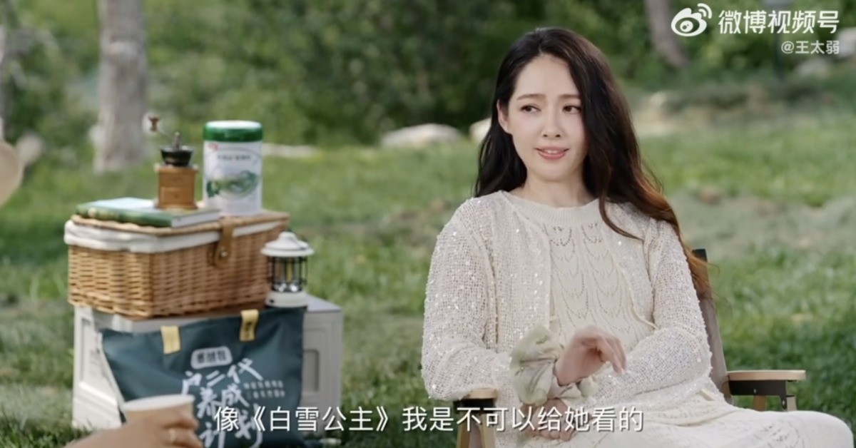 女星郭碧婷受訪時談及自己不會給女兒看《白雪公主》。（圖／翻攝自微博）