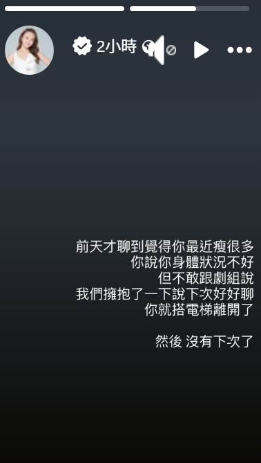 藝人景瑄稍早也在社群平台發布限時動態悼念。（圖／翻攝自景瑄臉書）