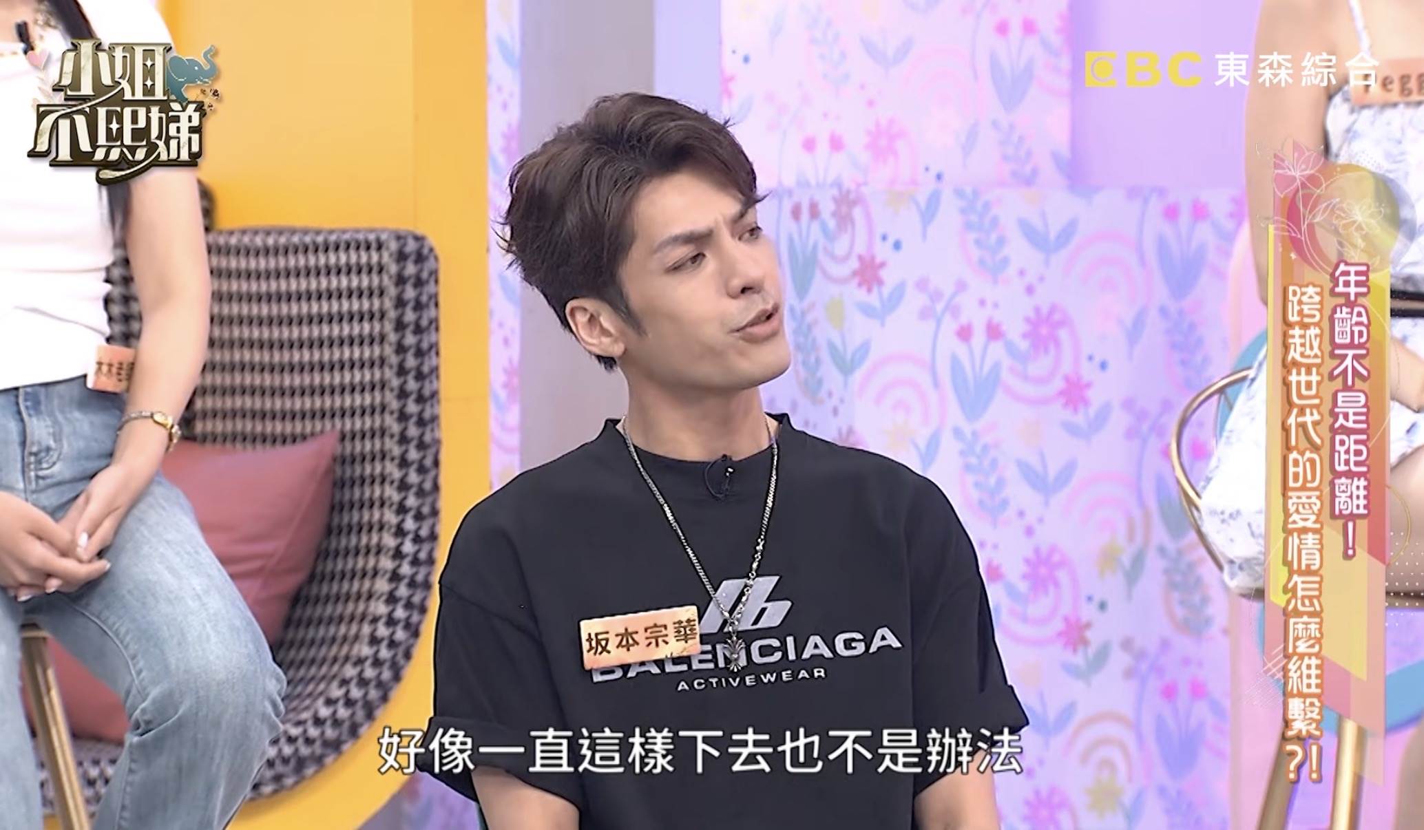 宗華認愛小20歲<a href='https://ent.ebc.net.tw/search/tags/新歡/' target='_blank'>新歡</a>。（圖／翻攝自YouTube@小姐不熙娣）