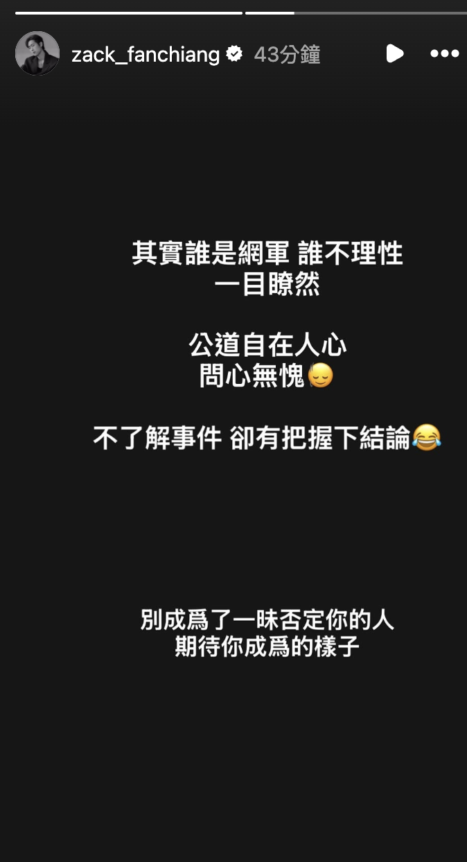 范姜彥豐黑底白字發聲。（圖／翻攝自范姜彥豐IG）