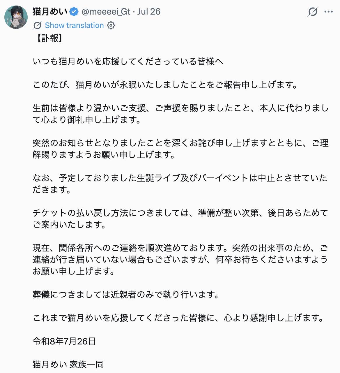 日本四人女子樂團終末的鑽石（終末のダイヤモンド）吉他手MEI（Mёi，貓月めい）家人發出訃聞，證實其死訊。（圖／翻攝自MEI X）